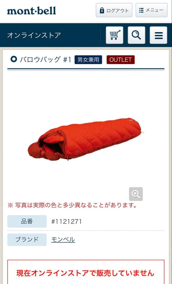 mont-bell バロウバック#1