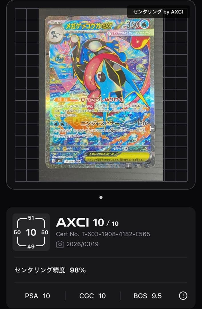 メガゲッコウガex SAR M4 114/083 センタリング 良