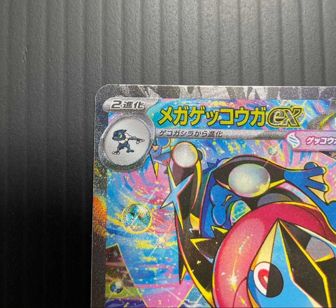 メガゲッコウガex SAR M4 114/083 センタリング 良