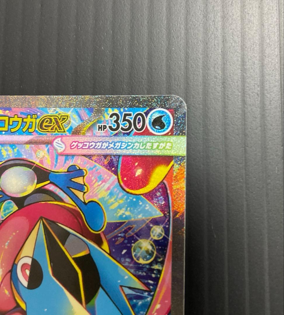 メガゲッコウガex SAR M4 114/083 センタリング 良