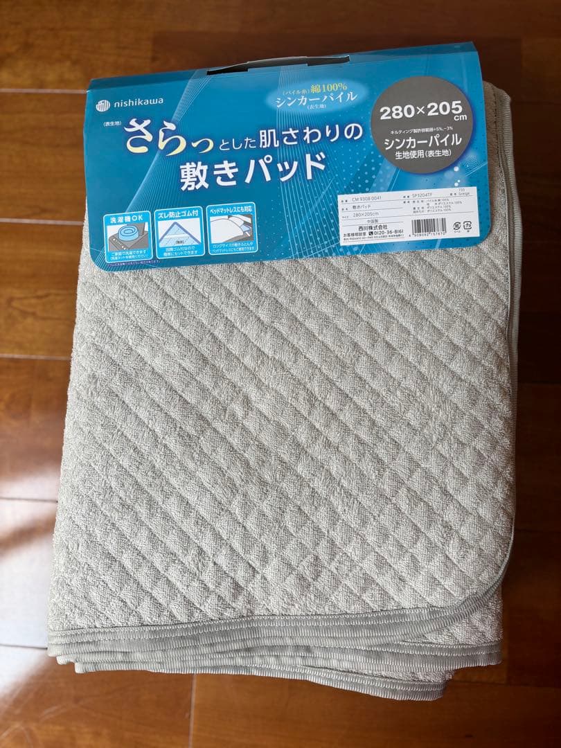 ファミリーサイズ 新品 約280×205cm西川 綿100％タオル地 敷きパッド