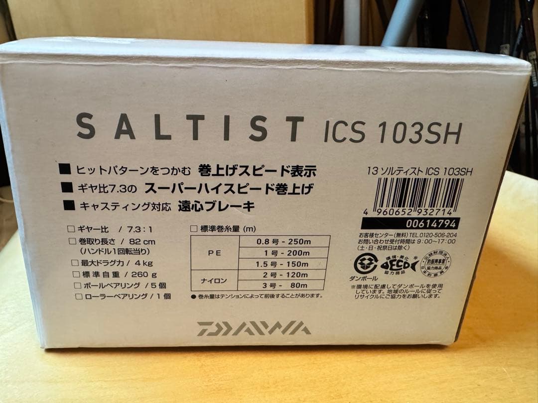 ダイワSALTIST ICS103SH