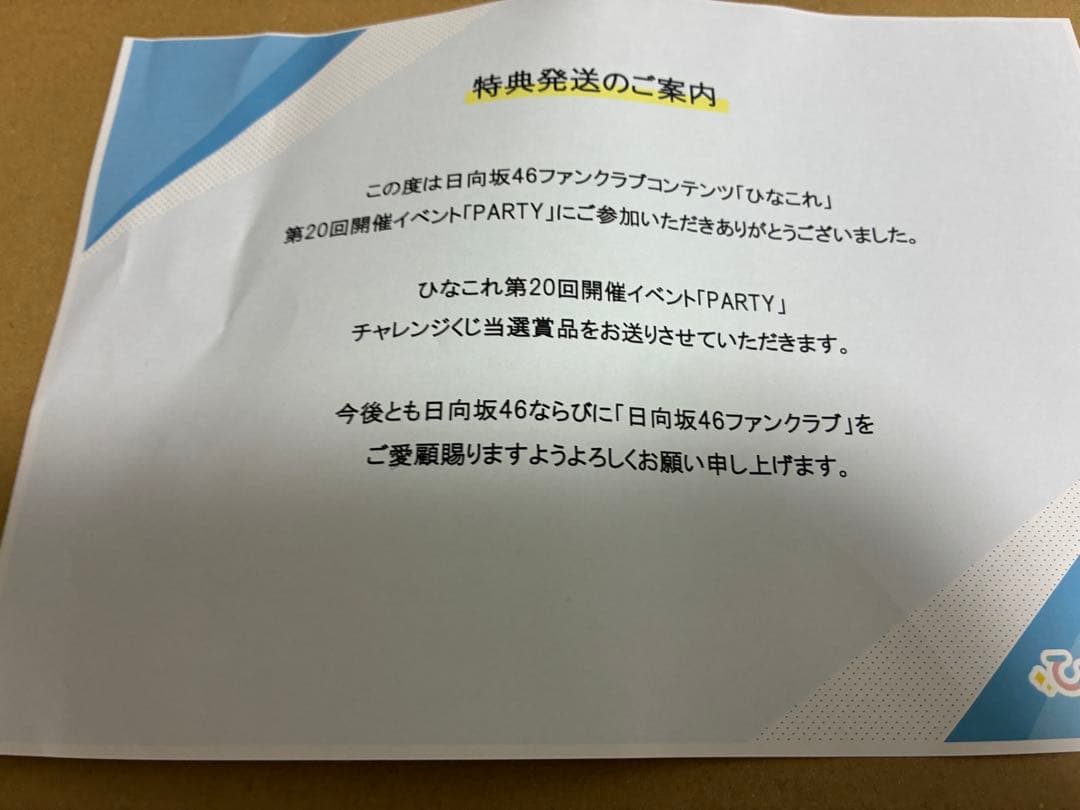 鶴崎仁香 ひなこれ PARTY チャレンジくじ B賞