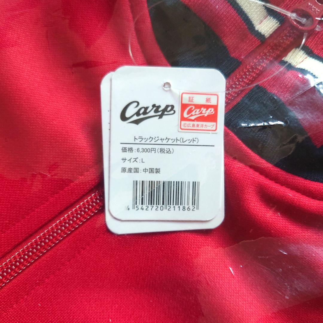 広島カープ トラックジャケット Lサイズ