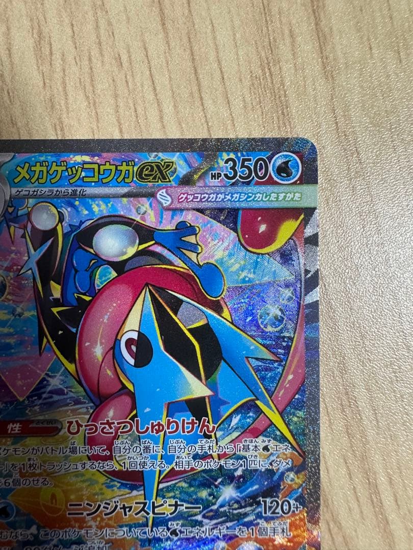 「美品」メガゲッコウガex SAR ポケモンカード