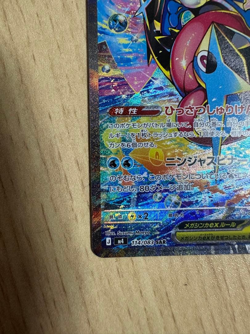 「美品」メガゲッコウガex SAR ポケモンカード