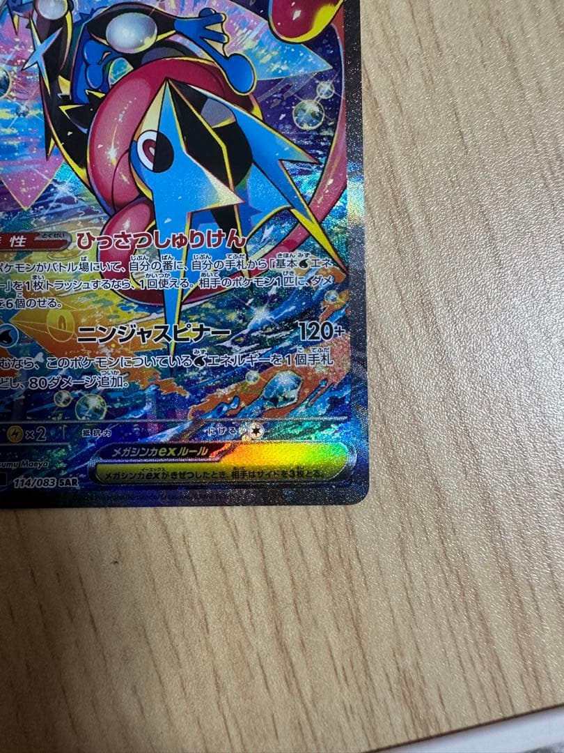 「美品」メガゲッコウガex SAR ポケモンカード