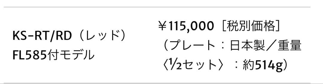 新品 希少★オガサカ Keo’s KS-RT KE05 FL585付 165cm