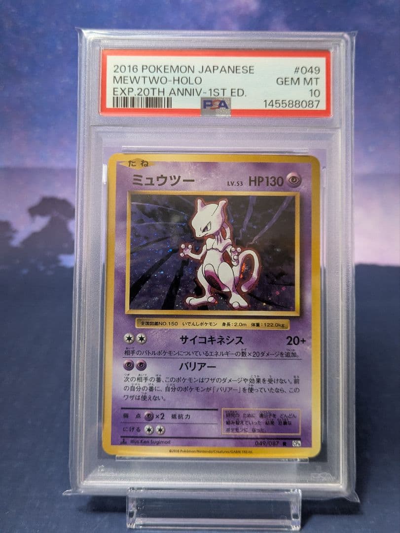 ミュウツー PSA10 20th Anniversary CP6 049/087
