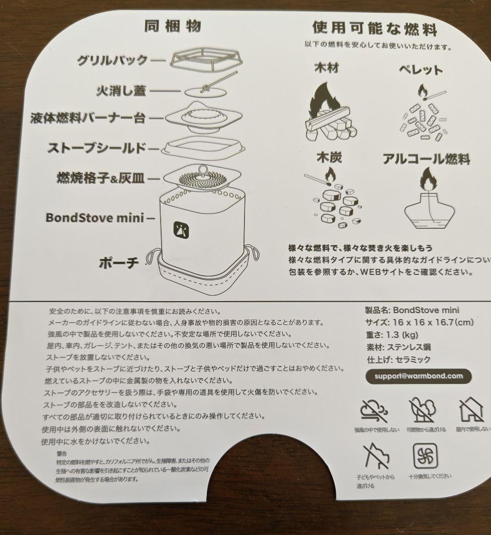 BondStove mini アウトドアストーブ（未使用品）