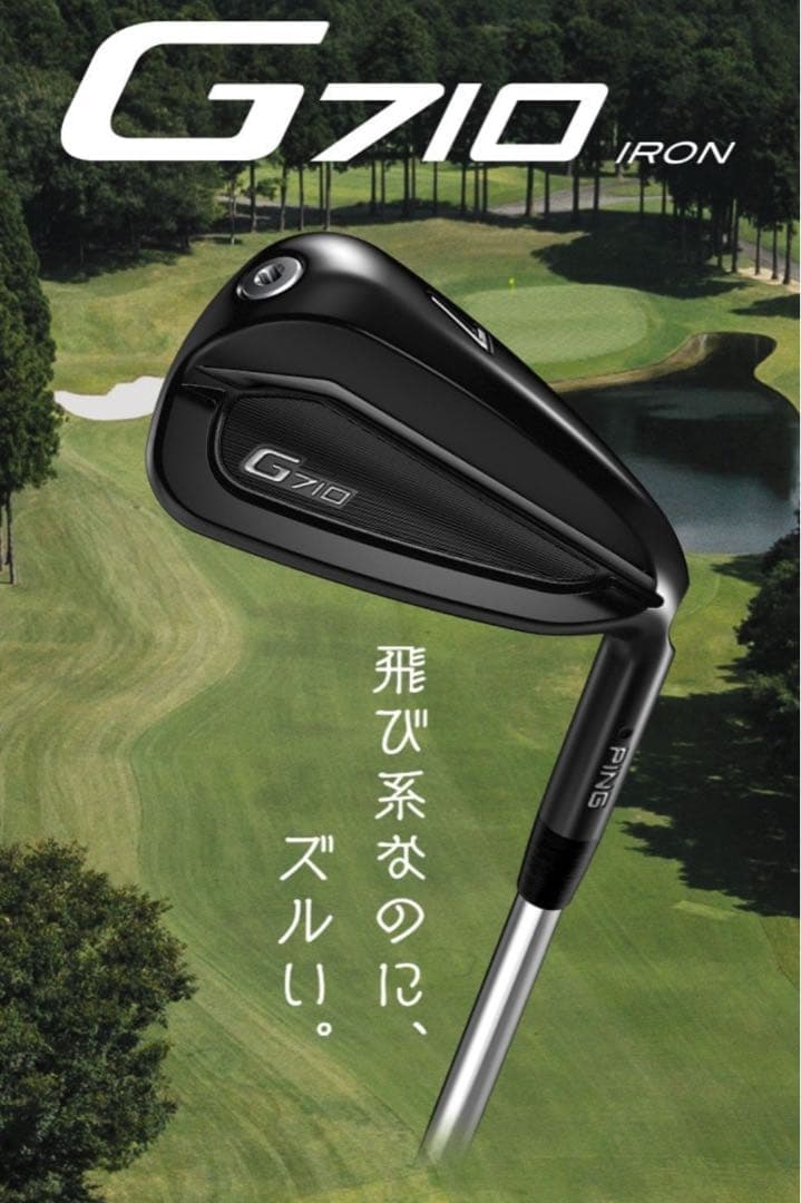 PING G710 アイアンセット8本(♯4～♯9・PW・UW)
