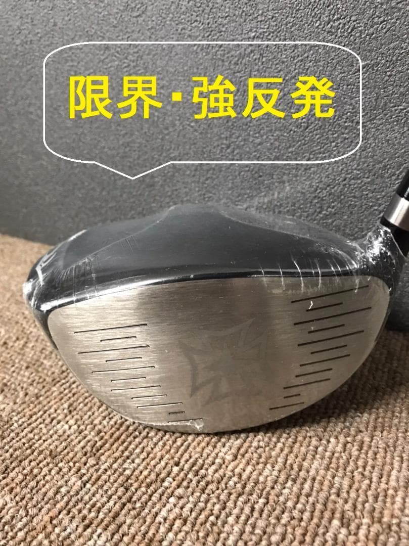 【新品】ワイルドマキシマックス　三菱ケミカル製 ドラコン飛匠シャフト仕様