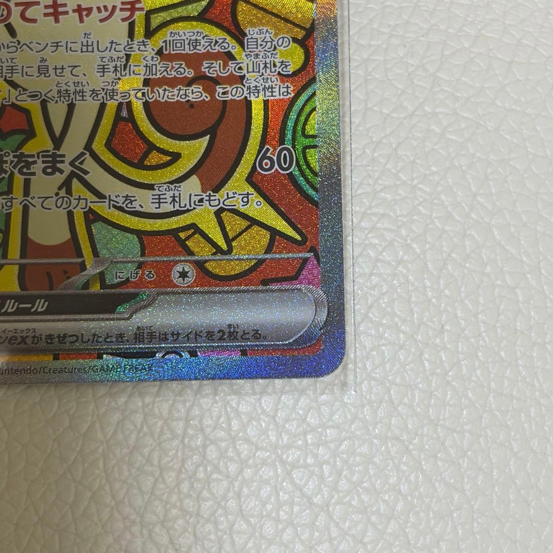 ポケモンカード　ニャース ex SAR ムニキスゼロ