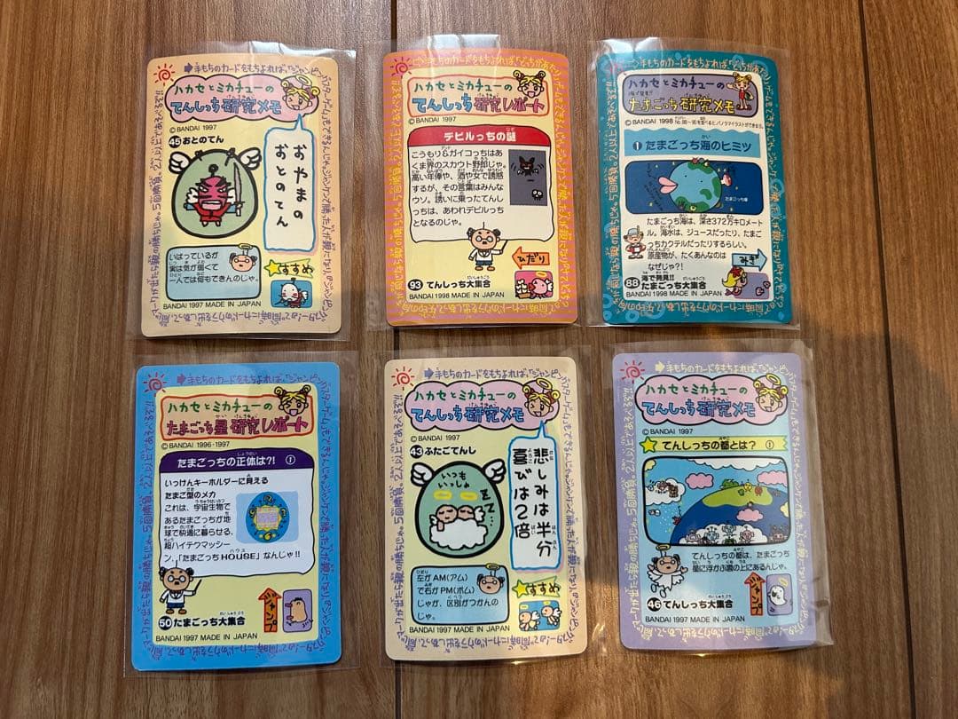 初期たまごっちカード•シールダス•ジャンボカード 平成レトロ 非売品73枚セット