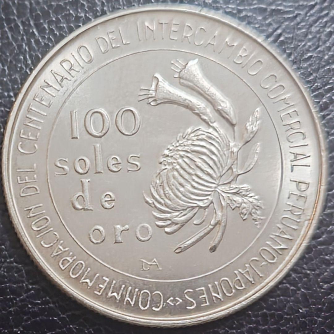 1973年 ペルー銀貨 日本ペルー修好100周年記念銀貨 silver800