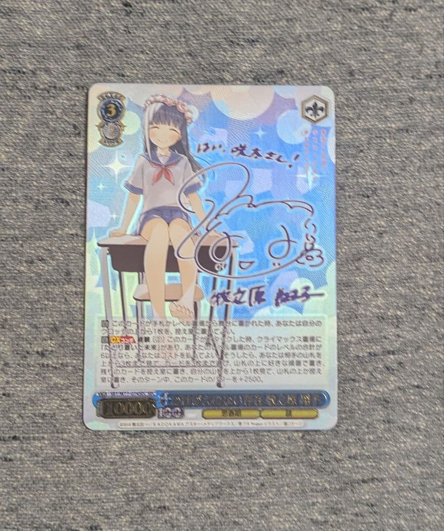 かけがえのない存在　牧之原　翔子　SEC サイン