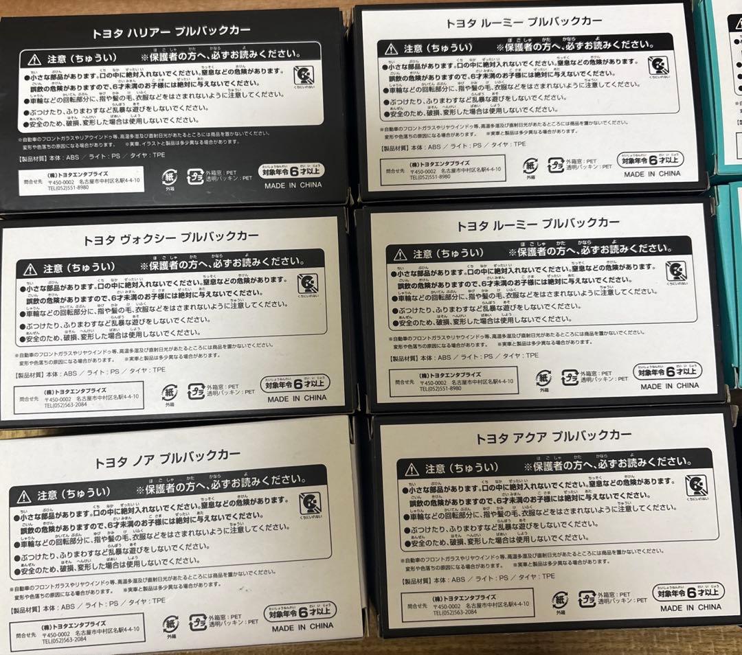 トヨタ非売品