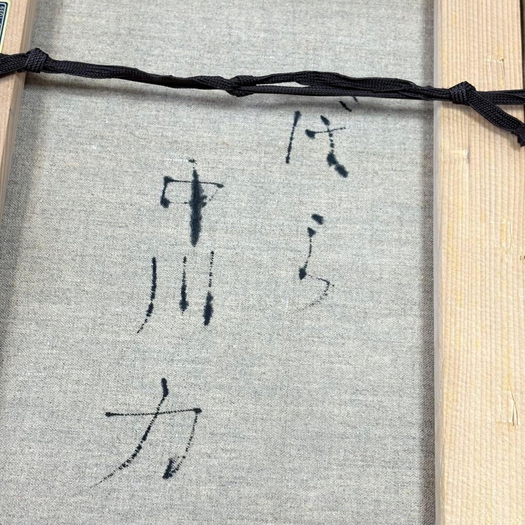 中川力 薔薇 ばら 油彩 額装入り 油絵 油画 絵画 静物画 師:有島生馬