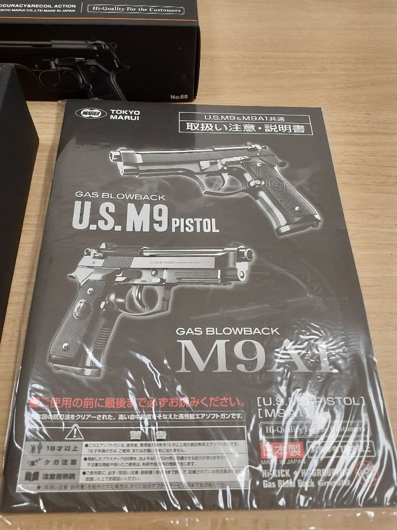 東京マルイ　U.S. M9 ガスブローバックピストル　新品未使用　安全弾速適合品