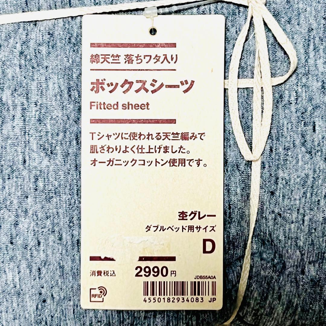 ≪最終値下げ≫ 無印良品　綿天竺落ちワタ入り　ボックスシーツ ダブルサイズ　３点