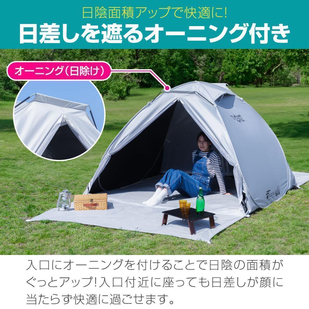 送料無料★ 簡単設営 テント 完全遮光 UVカット 虫対策 独立フロントシート
