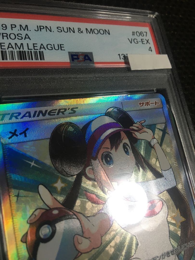 フォローで割引！ ポケモンカード PSA4 メイ SM11b SR スーパーレア