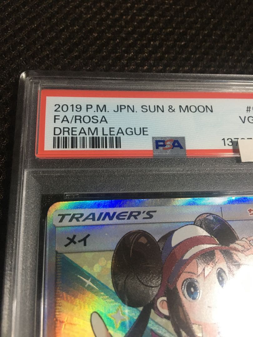 フォローで割引！ ポケモンカード PSA4 メイ SM11b SR スーパーレア