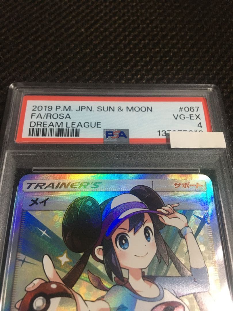 フォローで割引！ ポケモンカード PSA4 メイ SM11b SR スーパーレア