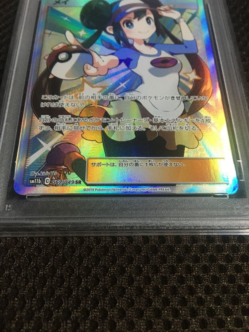 フォローで割引！ ポケモンカード PSA4 メイ SM11b SR スーパーレア