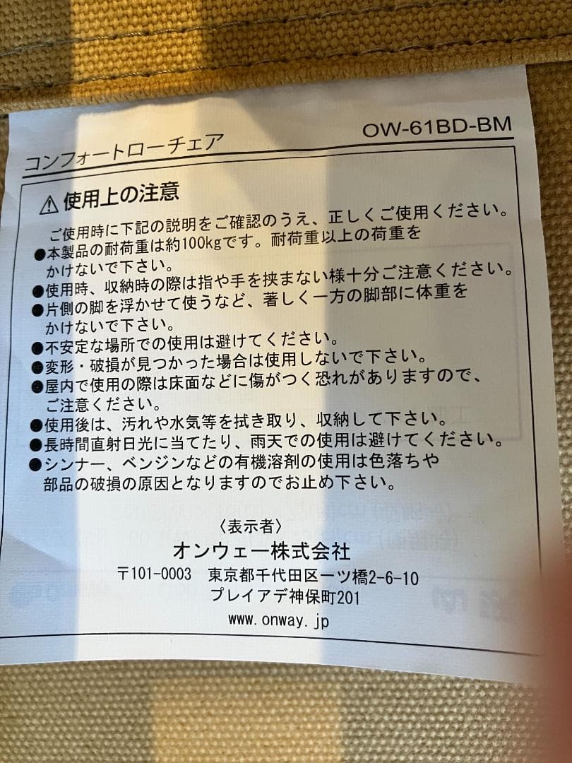 山渓別注 onway コンフォートローチェア オンウェー