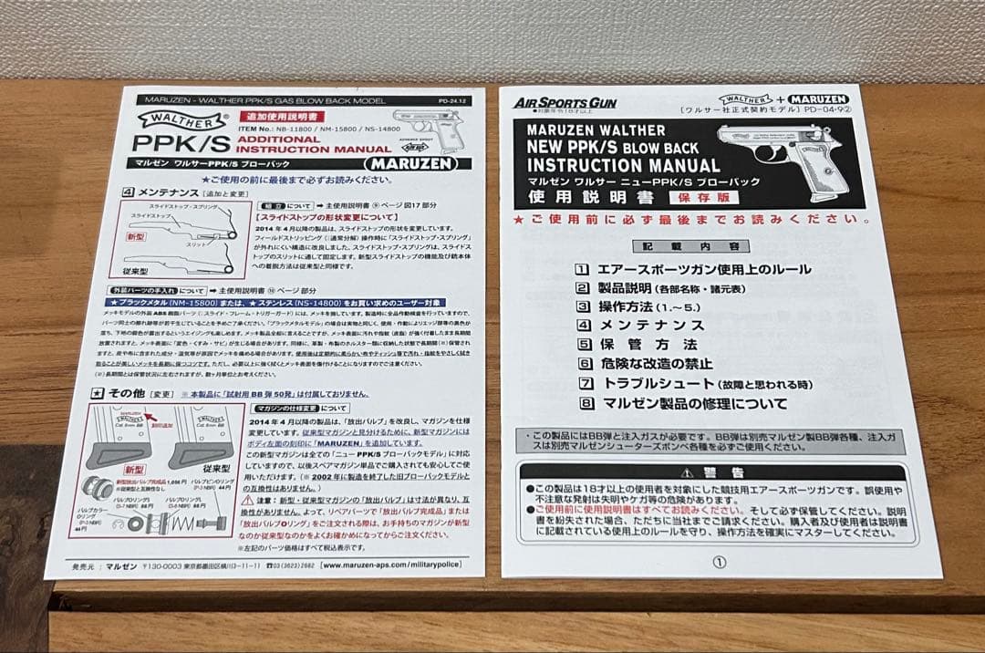 【24日限定値下げ】マルゼン WALTHER PPK ガスガン 新品未使用品