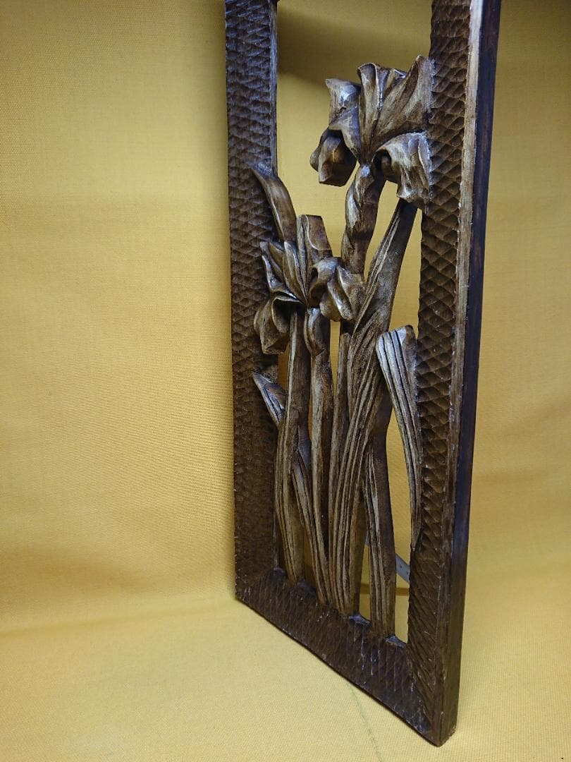 花菖蒲　木彫　彫刻　壁掛け　置物　インテリア　工芸品　美術品　A1053