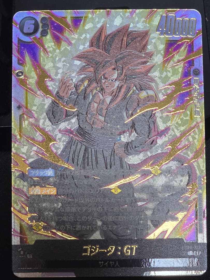 【最安10分発送】ドラゴンボール フュージョンワールド ゴジータ:GT SCR