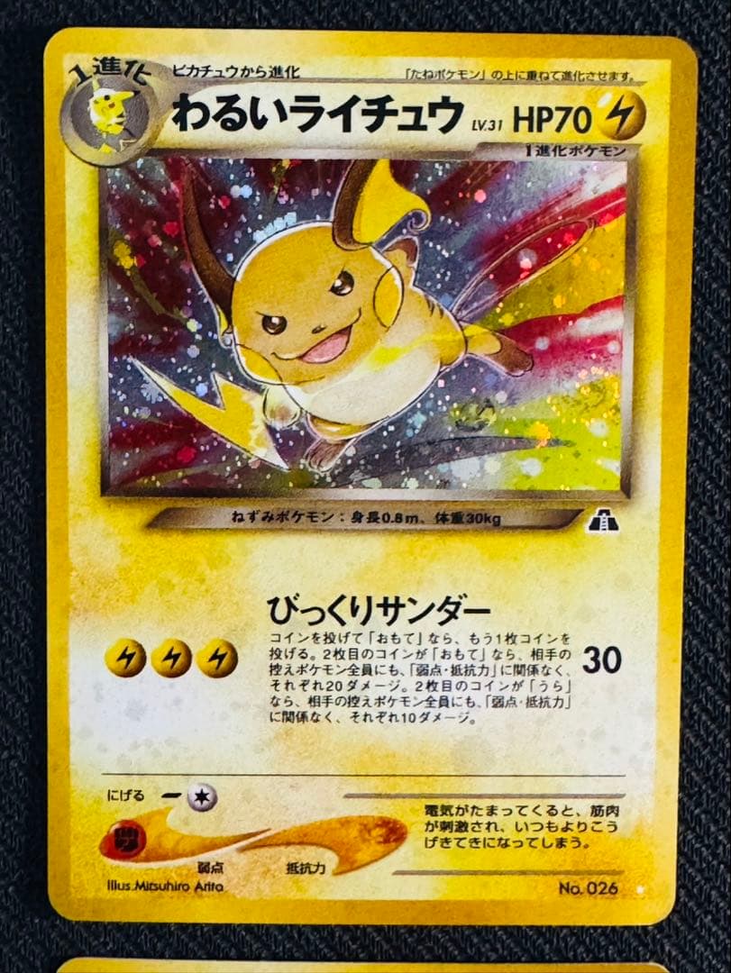 ポケモンカード　ファイル　旧裏　ポケカ