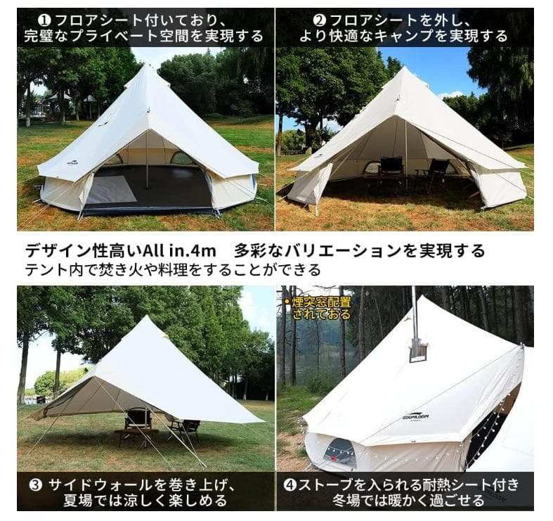 Soomloom 大人数 All.in 4mテントT/C素材 煙突付き大型テント