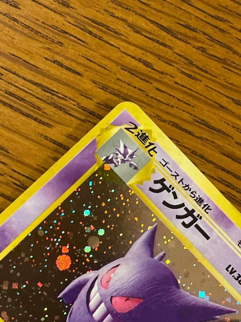 ポケモンカード 旧裏 ゲンガー ★あり キラ