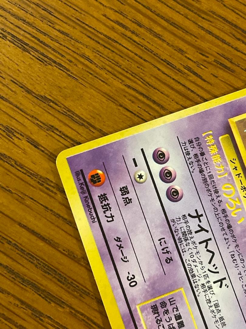ポケモンカード 旧裏 ゲンガー ★あり キラ
