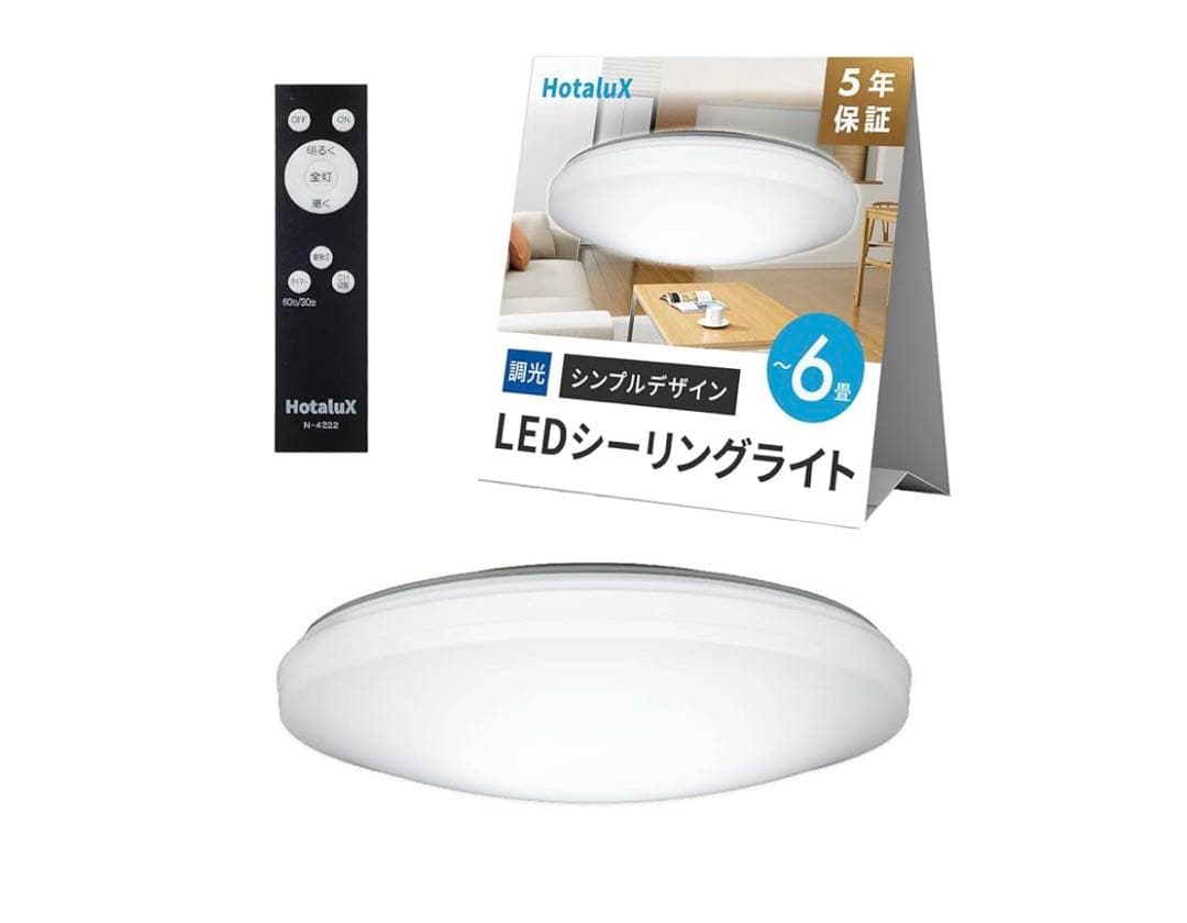 美品LEDシーリングライト　日本製　ホタルクス