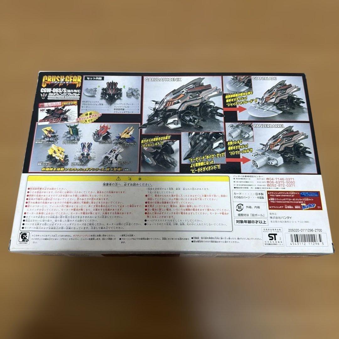 【新品味組立】バンダイ クラッシュギア GSH-065S ブラックセット