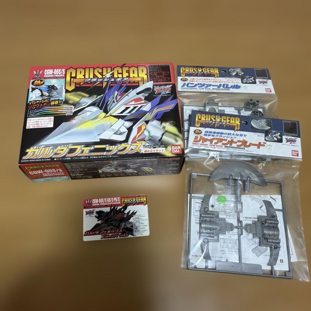 【新品味組立】バンダイ クラッシュギア GSH-065S ブラックセット