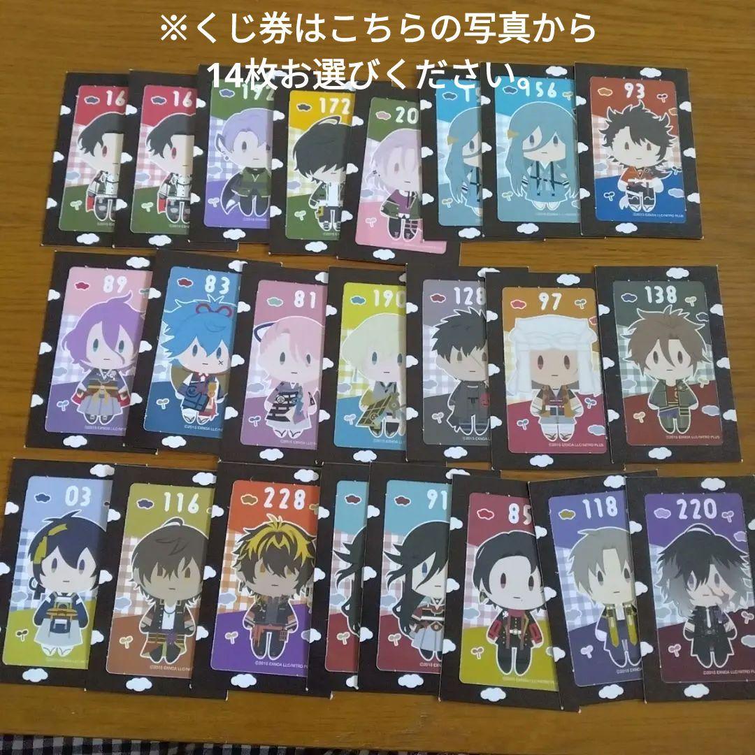 《お値下げ中》刀剣乱舞　御伴散歩　御伴くじ　14個セット