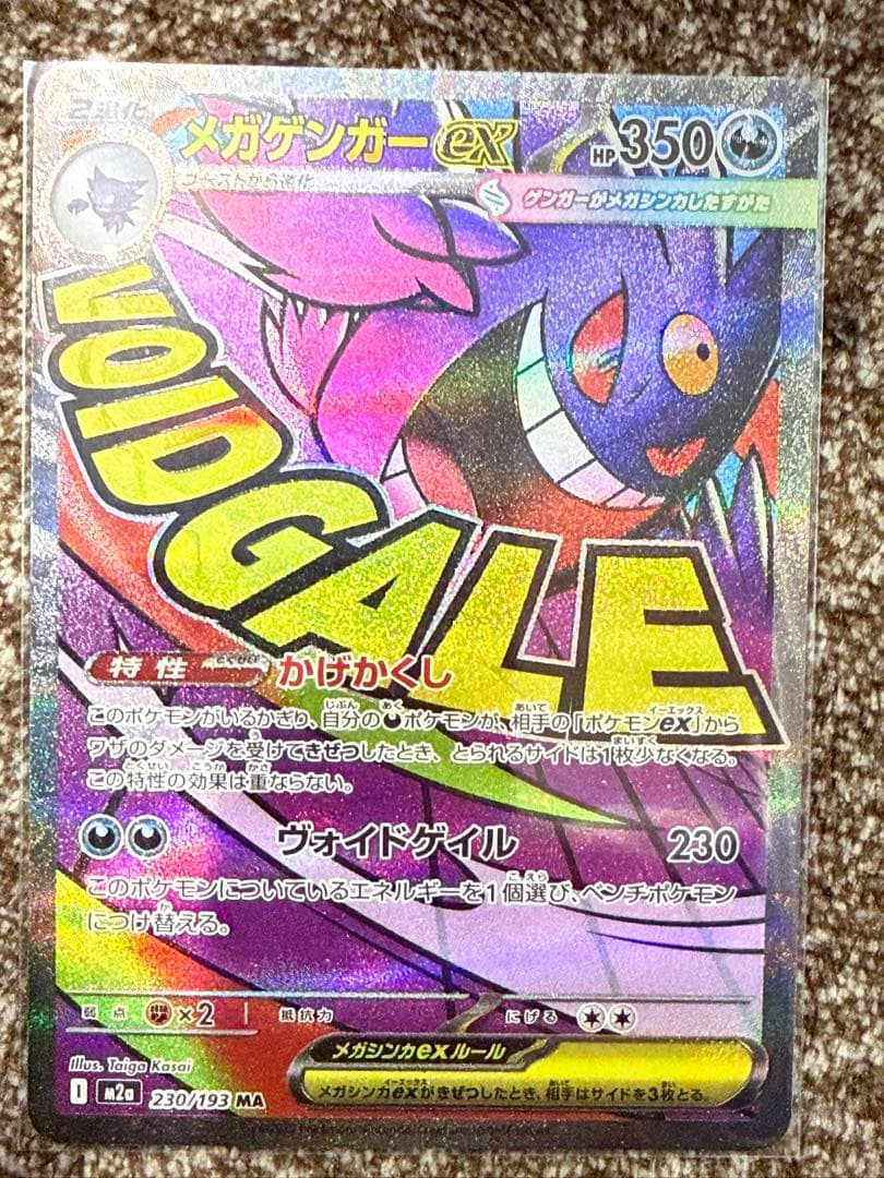 ポケモンカードメガドリームMA10種コンプ