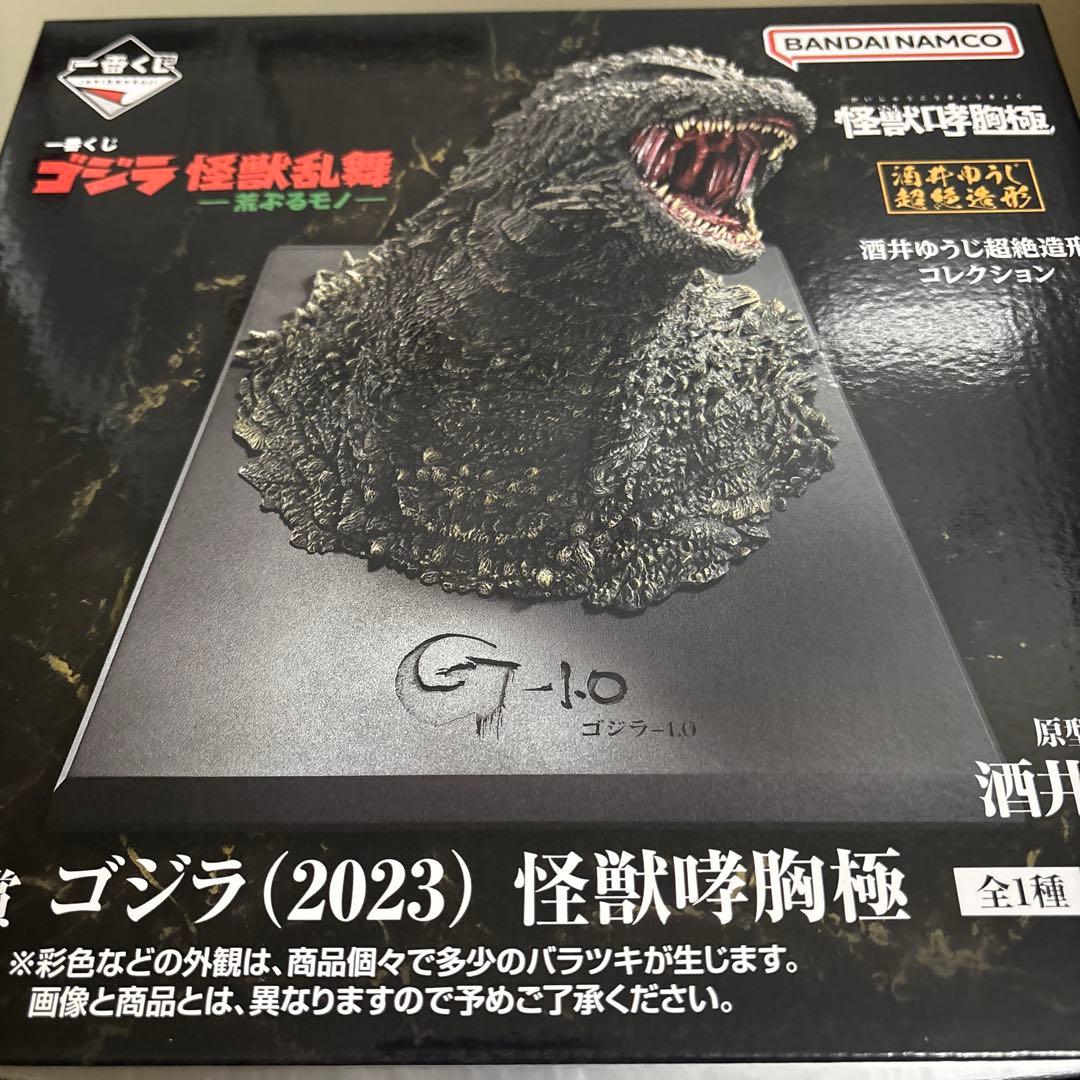 一番くじ　ゴジラ　A賞