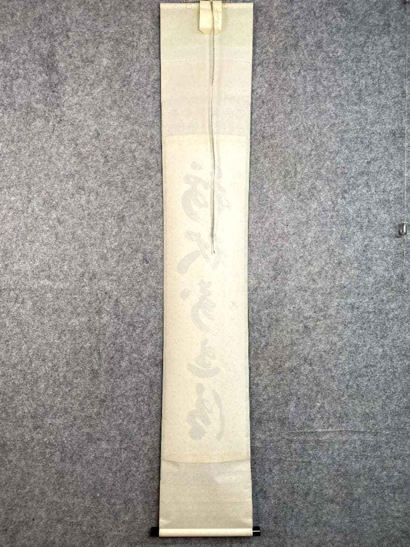 小林太玄『錦林萬里清』茶道具 共箱 一行書 臨済宗大徳寺黄梅院住職 掛軸