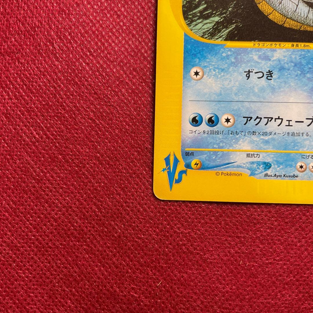 ワタルのキングドラ ● ポケモンカード★VS 102/141 eシリーズ 1ED
