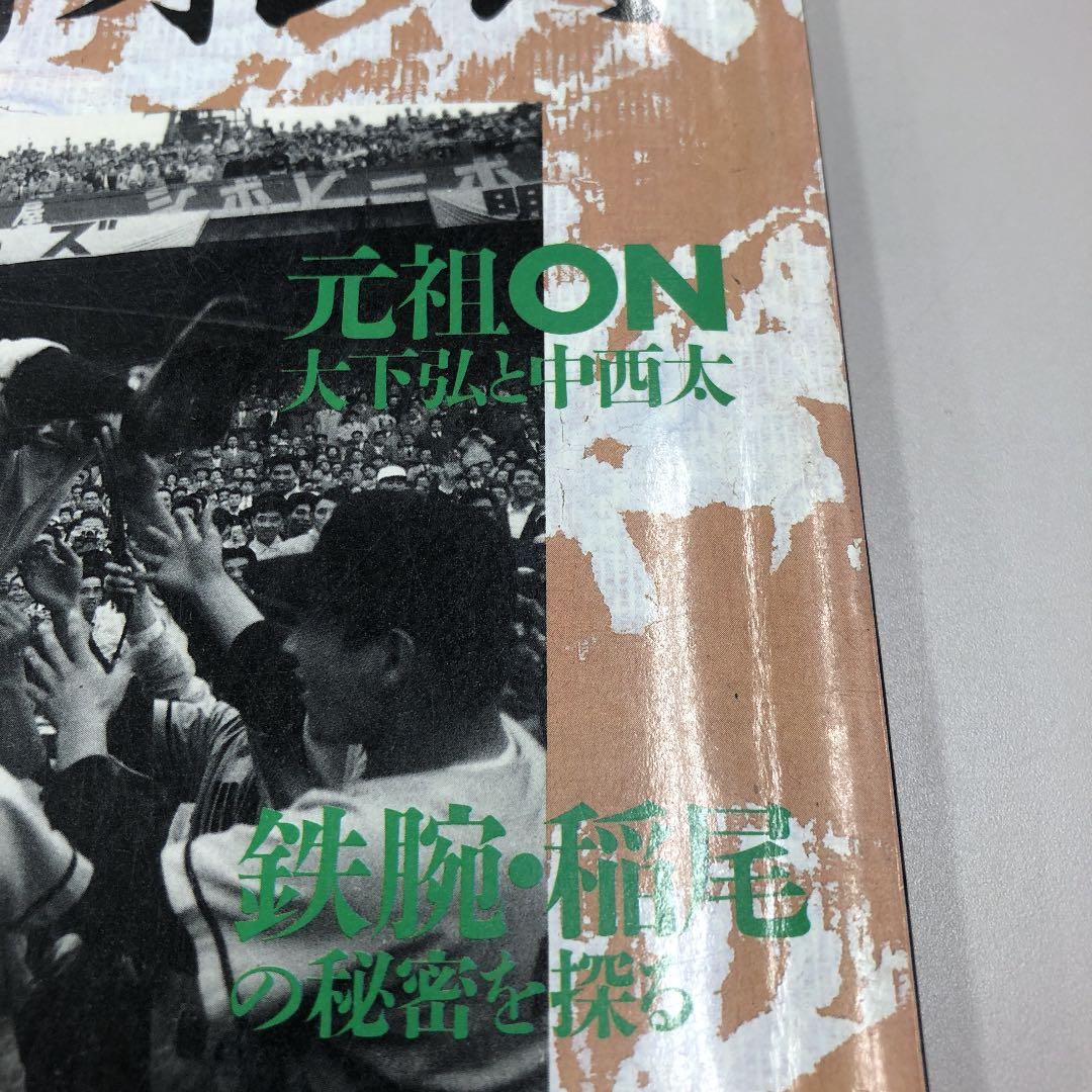 配送料無料　超レア物　永遠なり西鉄ライオンズ