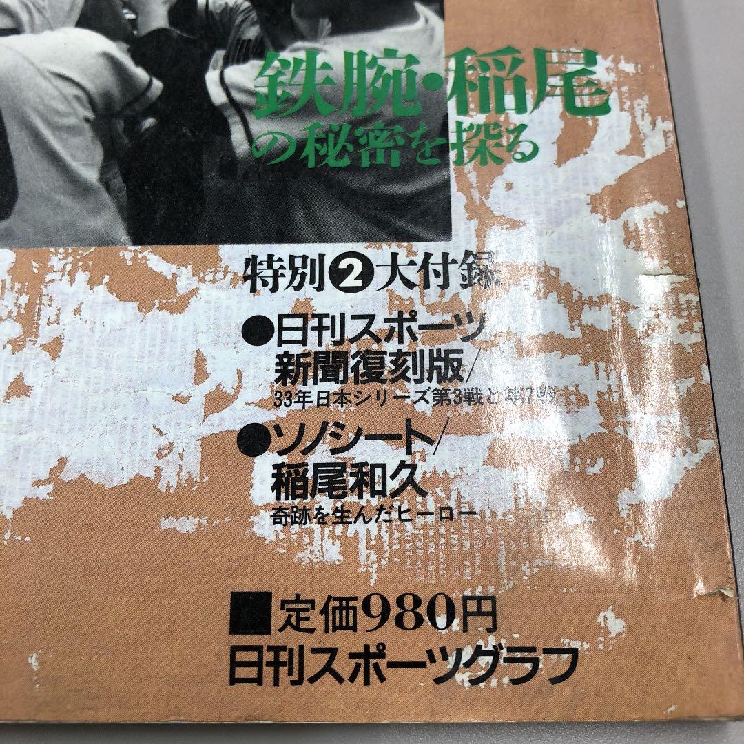 配送料無料　超レア物　永遠なり西鉄ライオンズ