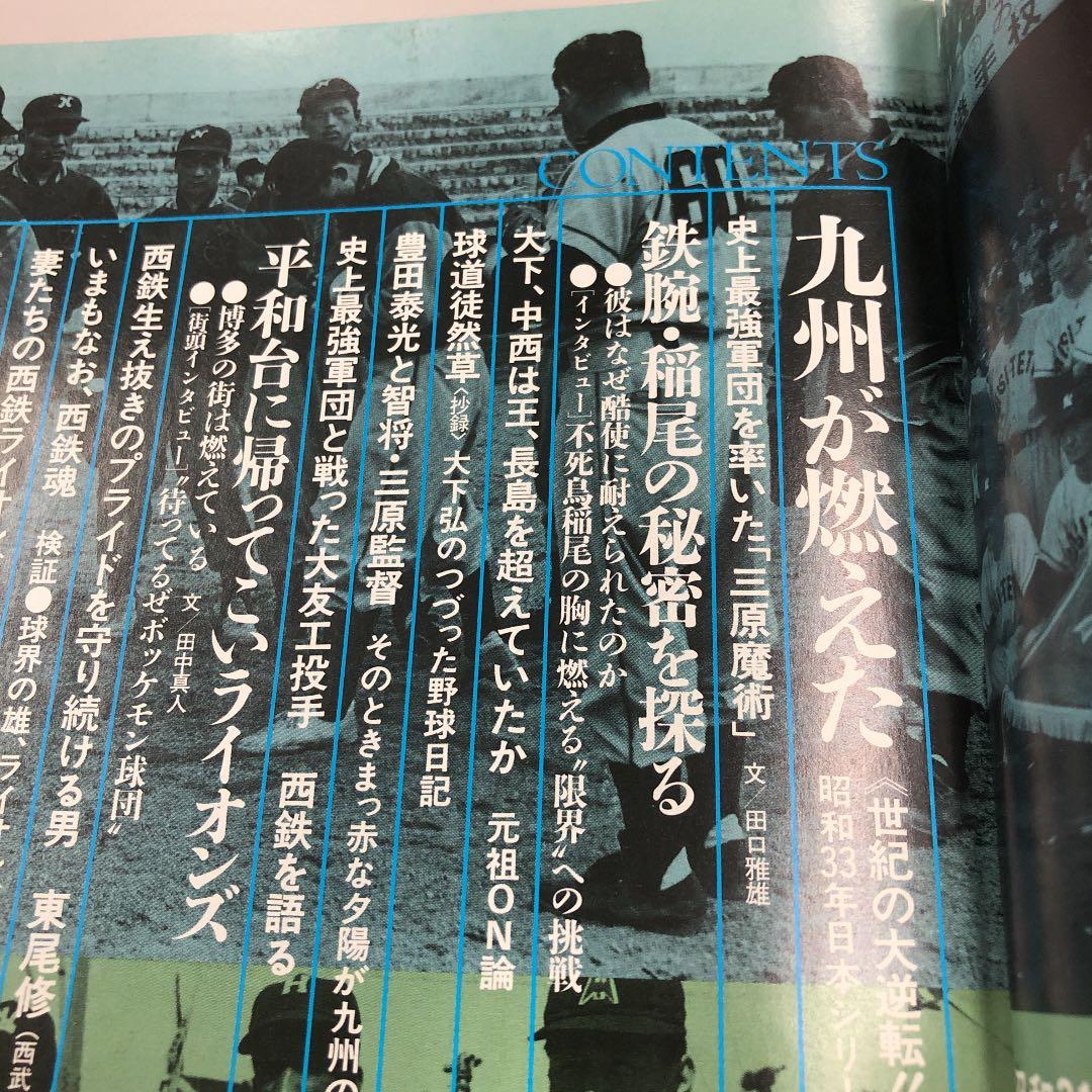 配送料無料　超レア物　永遠なり西鉄ライオンズ