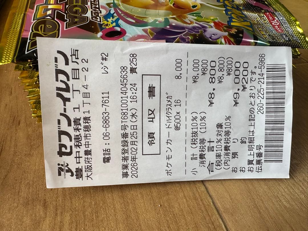 【レシート有】ポケモンカード メガドリームex 計114パック まとめ売り