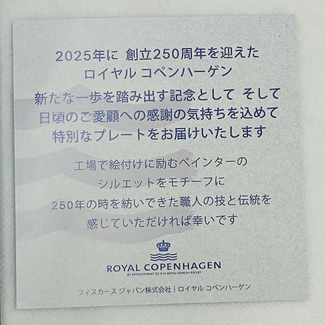 ロイヤルコペンハーゲン 創立250周年記念プレート